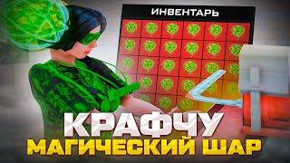 СКРАФТИЛ МАГИЧЕСКИЙ ШАРИК?! КУПИЛ КУЛЬТОВЫЙ БРОНЕЖИЛЕТ ЗА 19 К АЗ! НА ARIZONA RP! GTA SAMP!