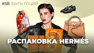 Как купить СУМКУ в бутике HERMÉS? Кому могут отказать в покупке? | БЫТЬ ГОЦИЙ