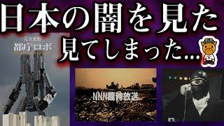 ネット上で噂されている日本の裏側にまつわる話や恐ろしい話について