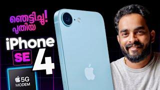 iPhone 16E New Budget iPhone 2025 | Complete Details and Price | Malayalam