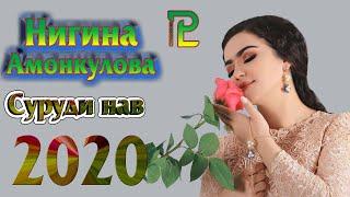 Нигина Амонкулова суруди нав Наврузи 2020 Nigina Amonkulova New song 2020