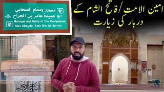 Maqam E Abu Ubaidah Bin Al Jarrah R A #ZubairInJordan 