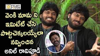 Anil Ravipudi Imitating Venkatesh : Funny Video || Venky Mama Team Interview - Filmyfocus.com