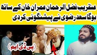 Allama Saad Hussain Rizvi about pdm Imran Khan | Fazal ur Rehman