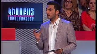 Gisherayin Anser Titernikner  EXCLUSIVE / Kisabac Lusamutner 28.10.13