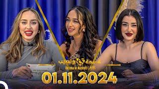 Qesma w Naseeb | PLUS - 01.11.2024 - Farah Razem & Nada Abid