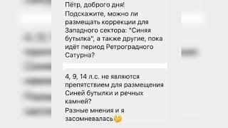 Синяя бутылка по Васту