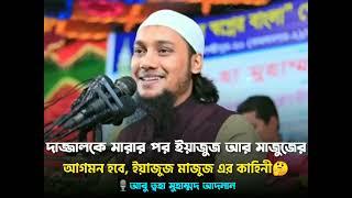 ইয়াজুজ মাজুজ কোথায় আছে এখন? || Yajuj Majuj || Abu Toha Muhammad Adnan Waz || BD Muslimah ||