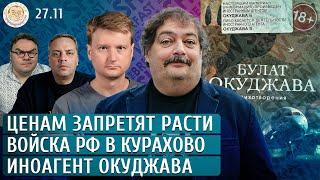 Рубль сорвался вниз, Ценам запретят расти, Войска РФ в Курахово. Быков, Сковорода, Грин