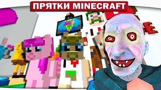 ДЕД ИЗ GRANNY УКРАЛ МОРКОВОМОБИЛЬ!!! - ПРЯТКИ МАЙНКРАФТ #170