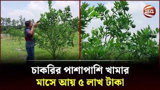 শখের খামার থেকে মাসে আয় ৫ লাখ টাকা! | Joypurhat Agro Farm | Channel 24