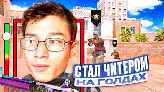 СДЕЛАЛ 36 КИЛЛОВ НА ГОЛДАХ И ВЫИГРАЛ ЧИТЕРА! БАНЮ АККАУНТ НА ГОЛДАХ (STANDOFF 2)