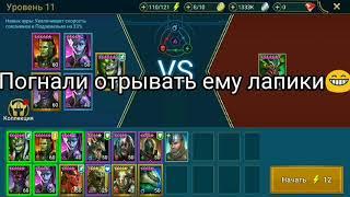 Raid:Shadow legends Унижаем паучиху, кем бить?