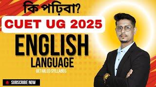 CUET 2025 English Language Syllabus || Exam Pattern || Hidden topics || How to prepare ?