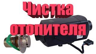 Чистка отопителя!!!! Вся правда про чистку!!!