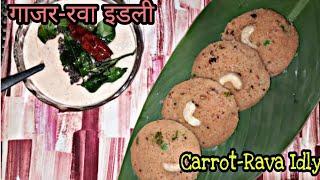 Soft & Spongy Carrot-Rava Idly | गाजर-रवा इडली | Breakfast recipe  || AAHAR KHAZANA