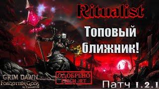 5 важных изменений ПАТЧА 1.2.1.4 Grim Dawn которые мы так долго ждали!