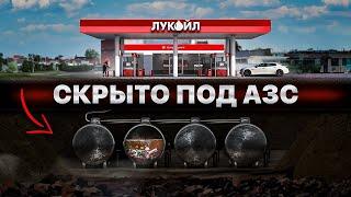 Что СКРЫВАЮТ все заправки? Как НА САМОМ ДЕЛЕ устроена АЗС…