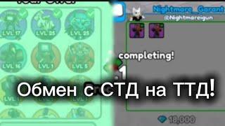 Сделка  СТД на ТТД!Skibidi Tower Defense & Toilet Tower Defense