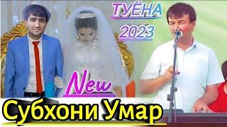 Субхони Умар - Туёна - Шахбача - 2023 New.@UMEDSPRO