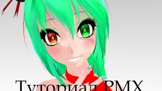 Новый НОВОГОДНИЙ туториал по pmd/pmx!