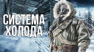 СИСТЕМА ОБМОРОЖЕНИЯ В СТАЛКЕРЕ. STALKER ANOMALY 1.5.1 COLD SYSTEM АДДОН