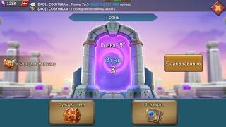 Lords Mobile. Грань. 9 глава 3 этап. Lords Mobile. Vergeway. Chapter 9 stage 3.