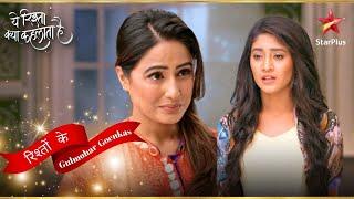 क्या Naira अपनाएगी Akshara को? | Yeh Rishta Naira Kartik Ka