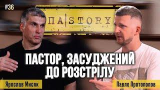 Ярослав Мисяк | Смертний ВИРОК, камера смертників та повна довіра Богу | ПАSTORY