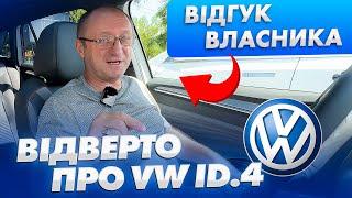  НЕ БЕЗ НЮАНСІВ... Відгук власника про VW ID.4  #електромобіль #vwid4 #ncars