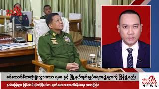 Khit Thit သတင်းဌာန၏ နိုဝင်ဘာ ၂၁ ရက် နေ့လယ်ပိုင်း ရုပ်သံသတင်းအစီအစဉ်