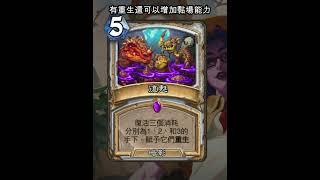 爐石安戈洛迷城：復甦 #Shorts #魟瑜 #爐石戰記 #牧師
