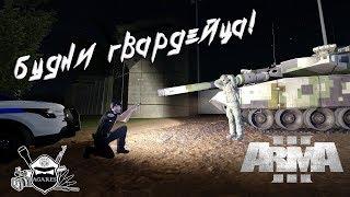 Будни гвардейца! ArMa 3 Aimgame Tanoa Altis life RP Agares Будни гвардейца