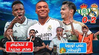 رياكشن على ريال مدريد وبيتيس  مبابي ولع الدوري 