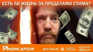 Есть ли жизнь за пределами Steam для ПК игр?