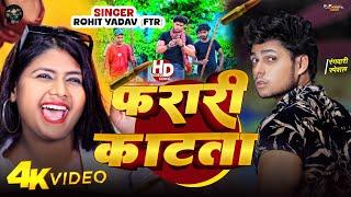 #Video ~Ferrari Katata |#Rohit Yadav FTR |Ferrari Katata |#Latest Bhojpuri Song 2024 |@RohitFtrOfficial