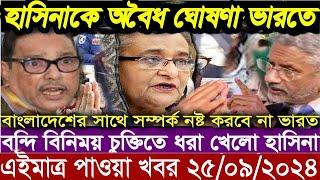 বাংলা খবর Desh tv 71 Bangla News 25 September 2024 l Bangladesh  news update news। Ajker Bangla News