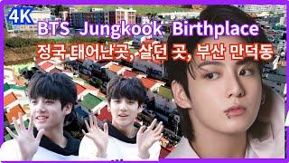 BTS JK Birthplace / JK Hometown,the town where he was born and lived for 14 years/ KOREA / 4K