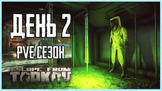 Тарков ПВЕ сезон Путь со дна день 2. Прокачка с нуля в PVE Escape from Tarkov