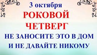 3 октября Астафьев День. Что нельзя делать 3 октября Астафьев День. Народные традиции и приметы