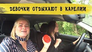 В Карелию на машине из Питера! КАРЕЛИЯ 2020!