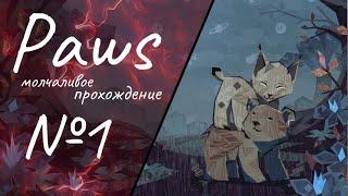 Потерялись | Paws: a Shelter 2 game | Молчаливое Прохождение | Часть #1