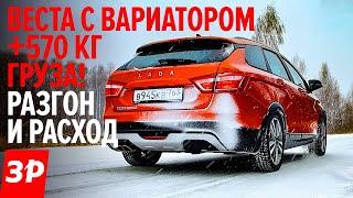 Лада Веста с вариатором: перегруз! А хотите такую Весту бесплатно? / Lada Vesta AT