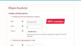 "BILGEN ACADEMY" порталына тіркелу