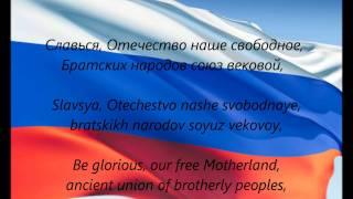 Russian National Anthem - "Gosudarstvenny Gimn  Rossiyskoy Federatsii" (RU/EN)