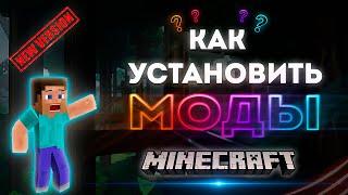 Как Установить Моды в Minecraft | Tlauncher 2024