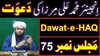 40-Questions in 75-ILMI-o-Tahqeeqi MAJLIS on Dawat-e-HAQ of Engineer Muhammad Ali Mirza (04-Aug-19)