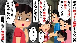 「娘は懐かないから可愛くねぇ！」と娘よりコトメ子を溺愛する夫→すると娘が衝撃の一言を...【2ch修羅場スレ・ゆっくり解説】