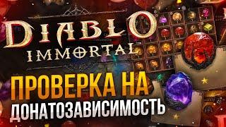 [Diablo Immortal] Пакопенинг. Проверка на донатозависимость. P2W ?