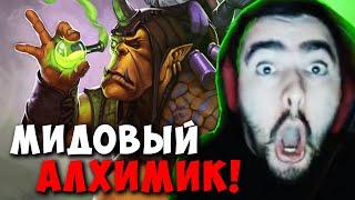 STRAY МИДОВЫЙ АЛХИМИК ! СТРЕЙ В ШОКЕ С КЕЗА ! KEZ 7.37e carry mid dota 2 ! Лучшее со Стреем